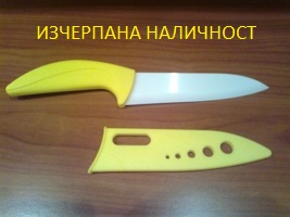 жълт керамичен нож